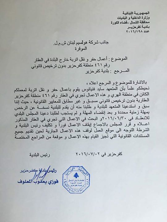 خطاب موجه لوزير الداخلية